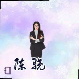 陈骁
